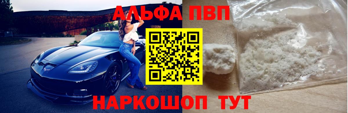 Люберцы  A-PVP кристаллы  Alpha PVP СК  Вход с VPN  цены   Alfa_PVP СК 
