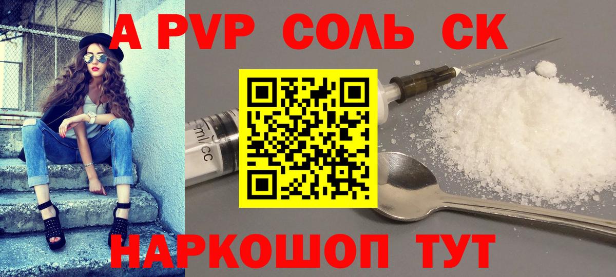 Alpha-PVP мука Люберцы