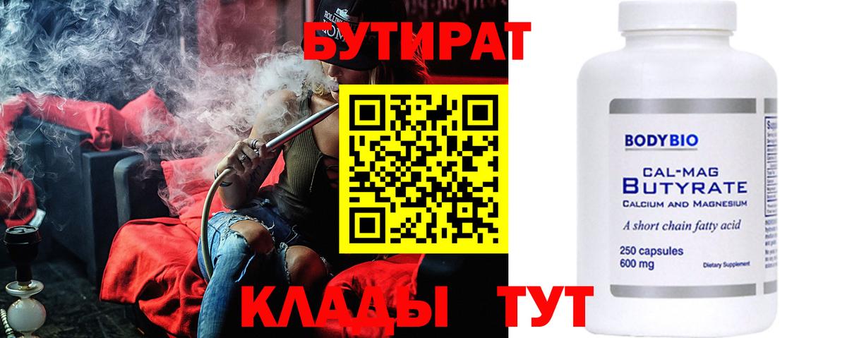 Люберцы  Бутират жидкий экстази  БУТИРАТ  Вход с VPN 