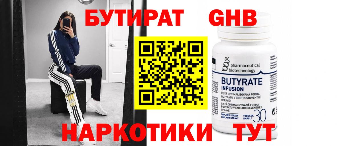 БУТИРАТ Butirat Люберцы