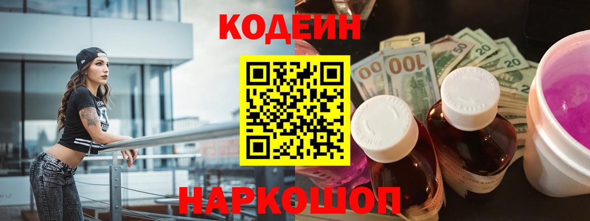 Кодеин напиток Lean (лин)  Кодеин Purple Drank  Люберцы  Вход с VPN 